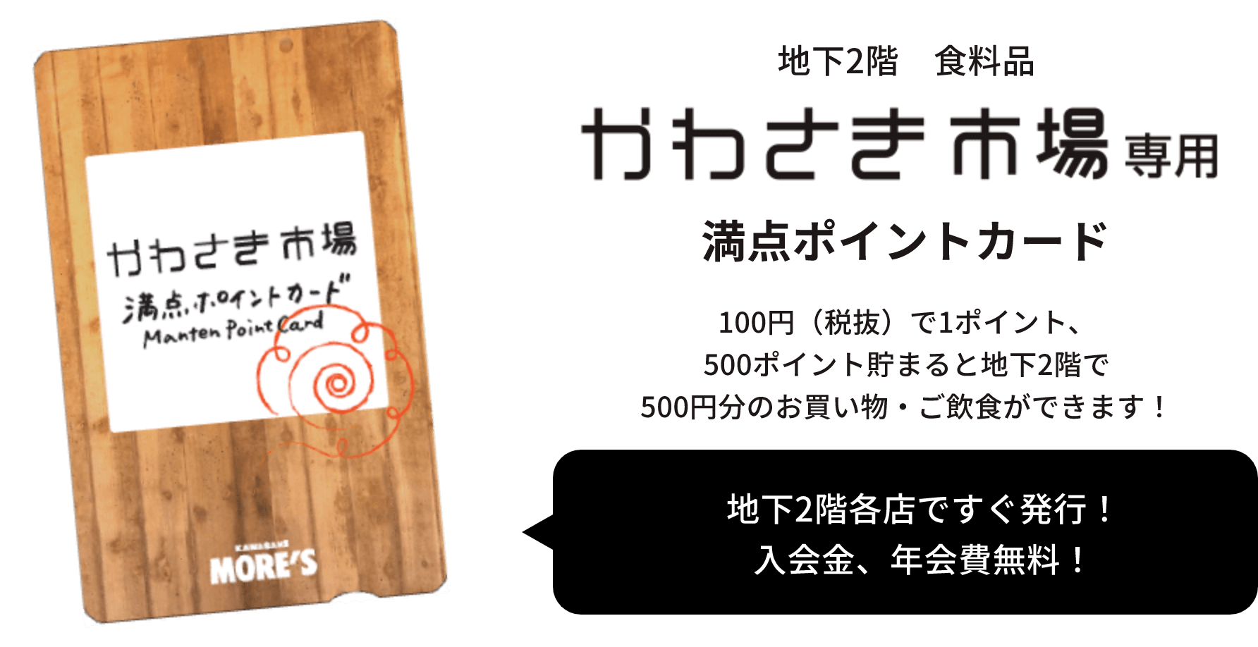 満点ポイントカード | 川崎モアーズ