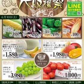 “大収穫祭”開催！！◆6/10(土)・11(日)