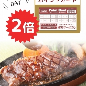 【毎月29日】肉の日！ポイントカード2倍！