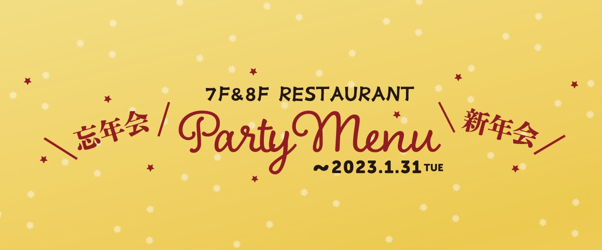 7F＆8F RESTAURANT＼★Party Menu★／