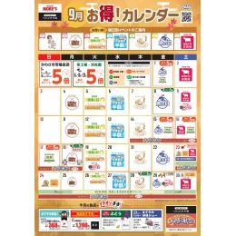 【B2F/かわさき市場】9月のお得カレンダー