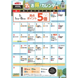 【B2F/かわさき市場】7月のお得カレンダー