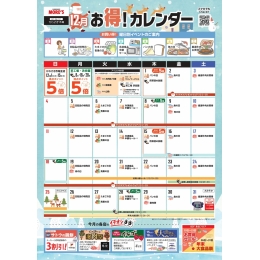 【B2F/かわさき市場】12月のお得カレンダー
