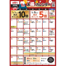 【B2F/かわさき市場】1月のお得カレンダー