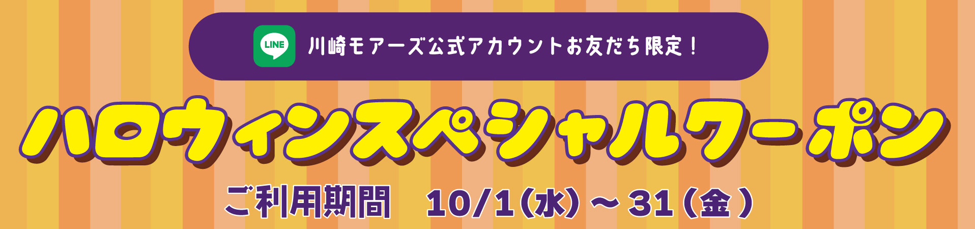 ★ハロウィンスペシャルクーポン★