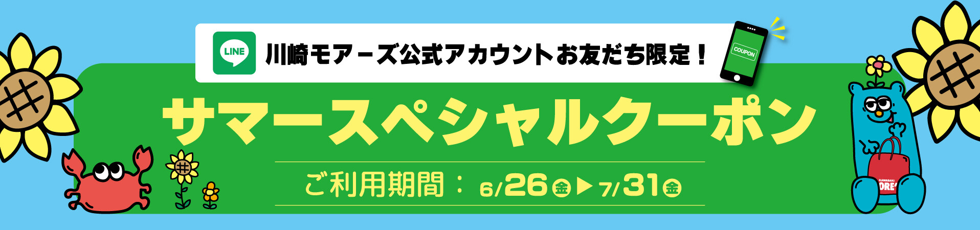 ★サマースペシャルクーポン★