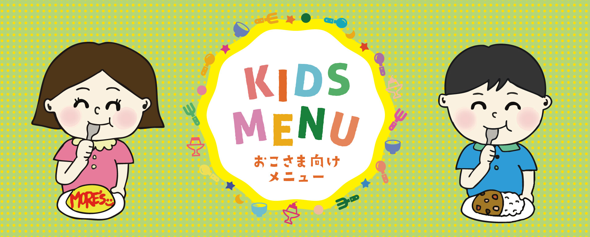 ★KIDS MENU★