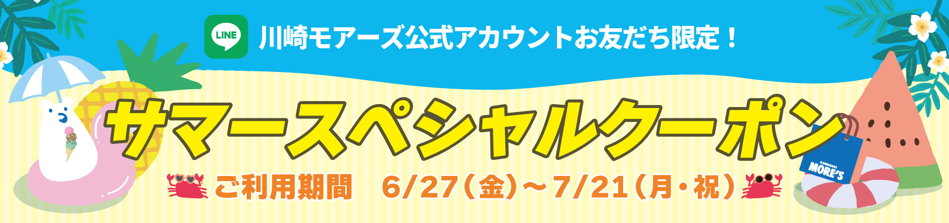 ★サマースペシャルクーポン★