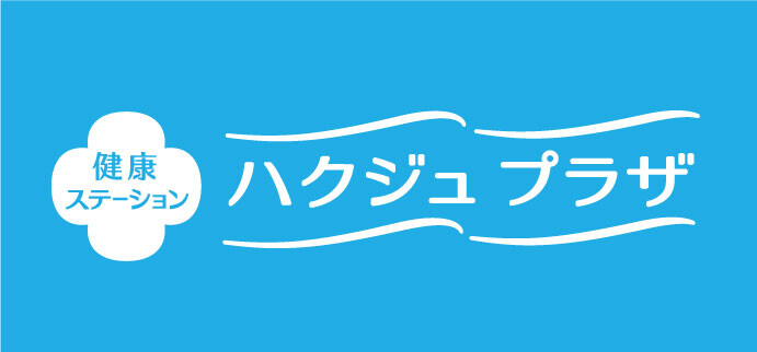 ハクジュプラザ