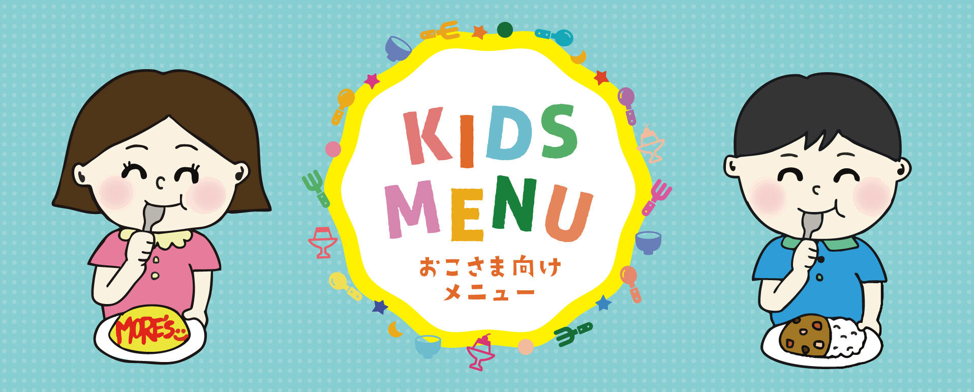 ★KIDS MENU★