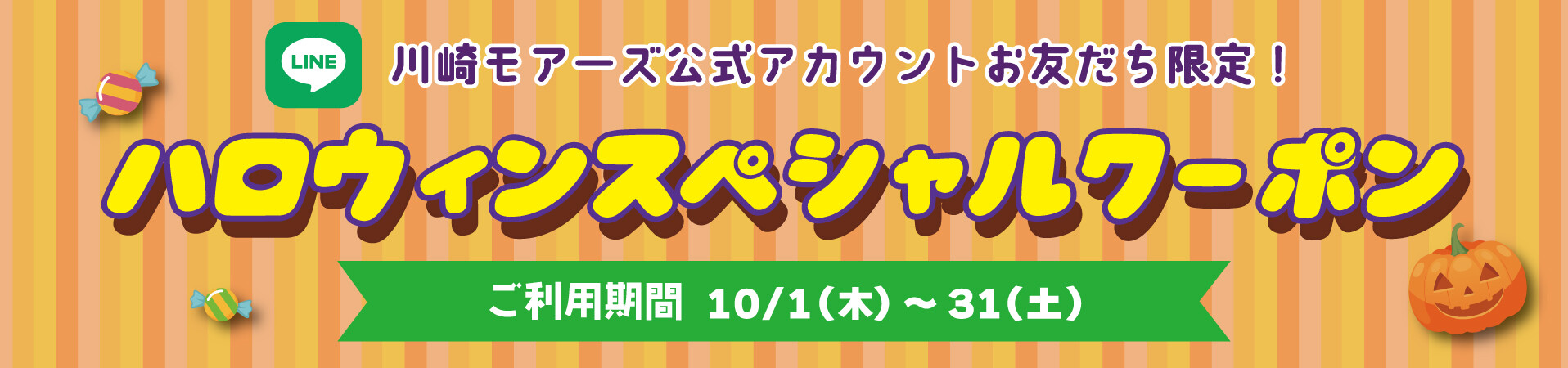 ★ハロウィンスペシャルクーポン★