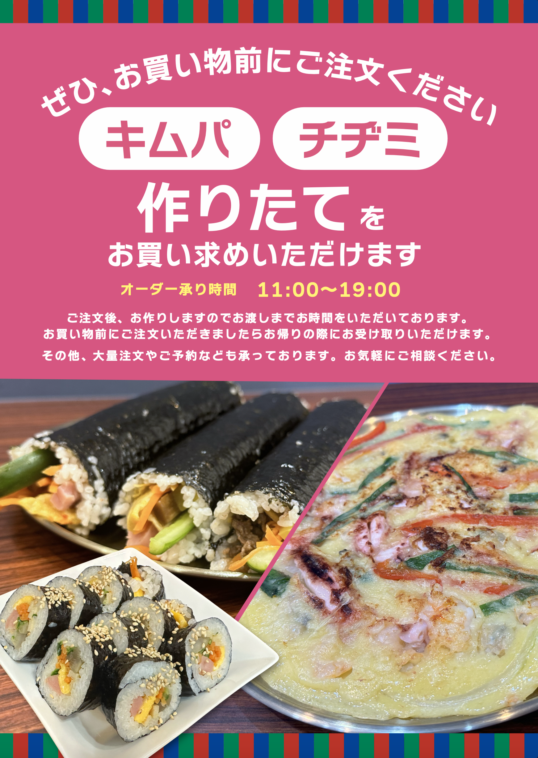 キムパ、チヂミ 作りたて!ご注文承ります!ぜひお買い物前にご キムパ、チヂミ 作りたて!ご注文承ります!ぜひお買い物前にご