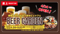 ビヤガーデン2026_予告