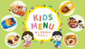 KIDS MENU