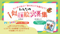 ＼みんなの似顔絵大募集／
