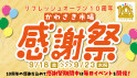 かわさき市場 感謝祭2026