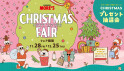 クリスマスフェア2025