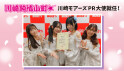 川崎純情小町☆PR大使就任！