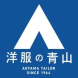 洋服の青山