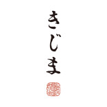 きじま