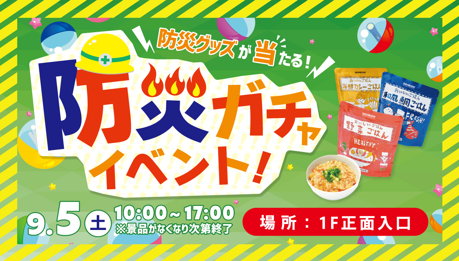 防災キャンペーン