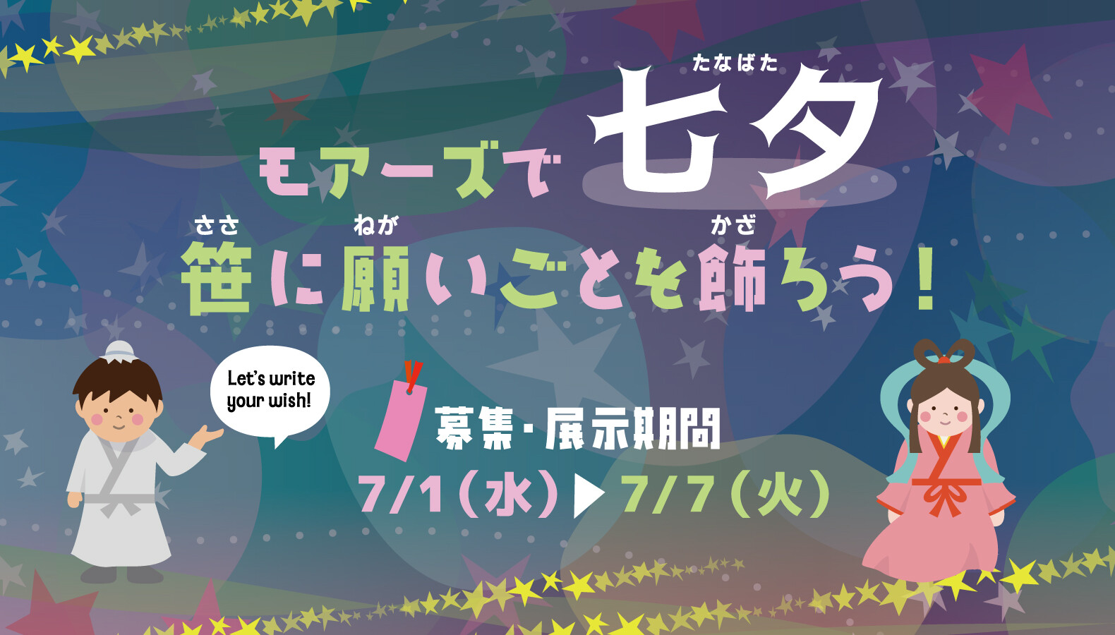 七夕2026