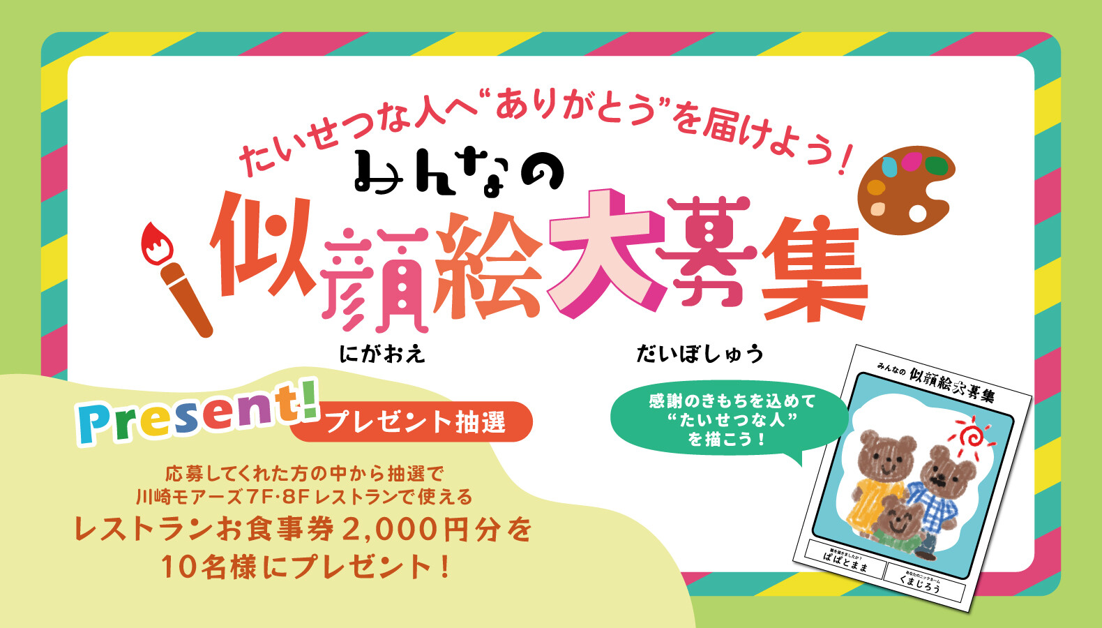 ＼みんなの似顔絵大募集／