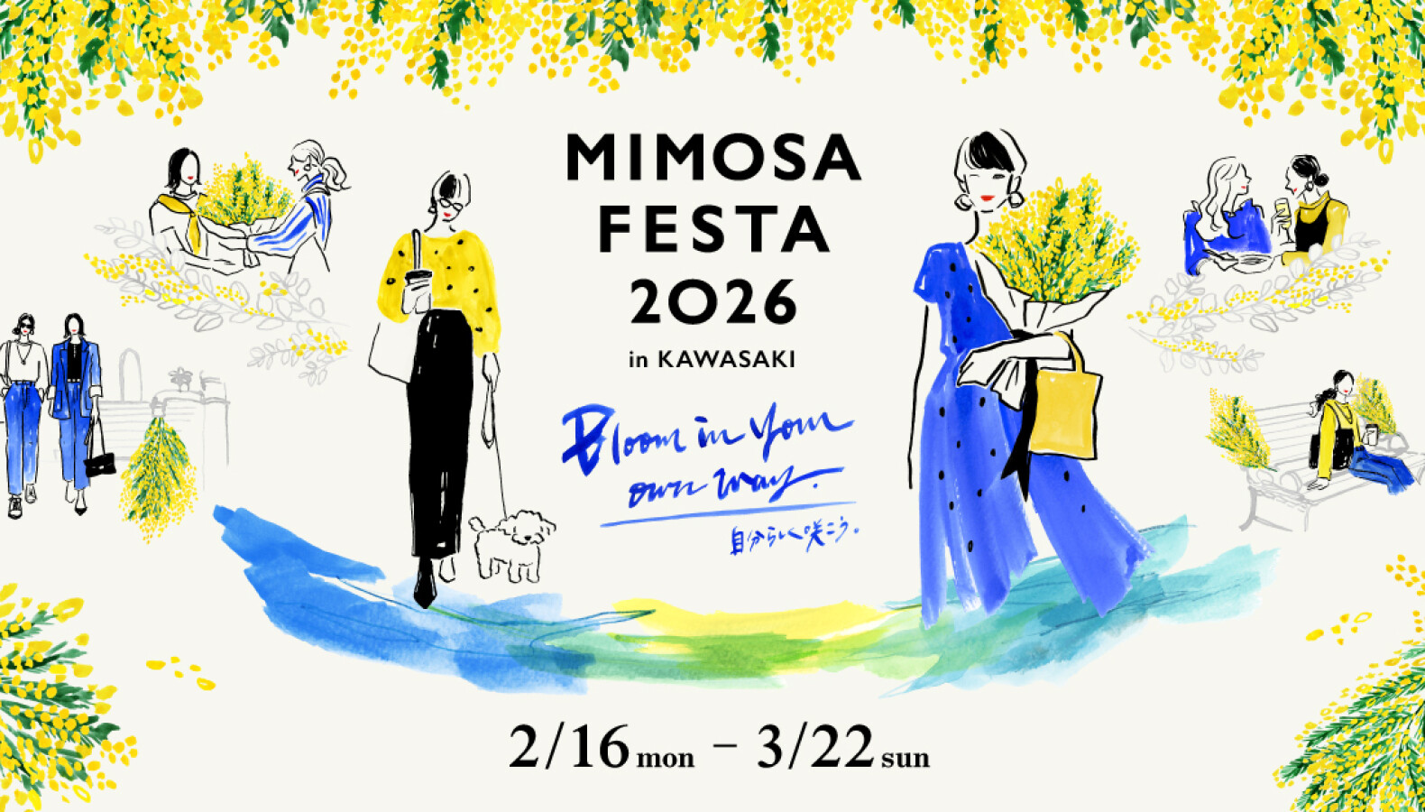 ミモザフェスタ2026