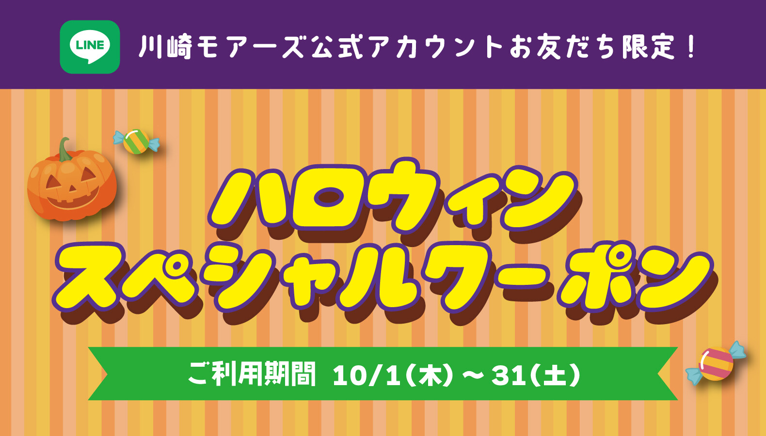 ハロウィンスペシャルクーポン