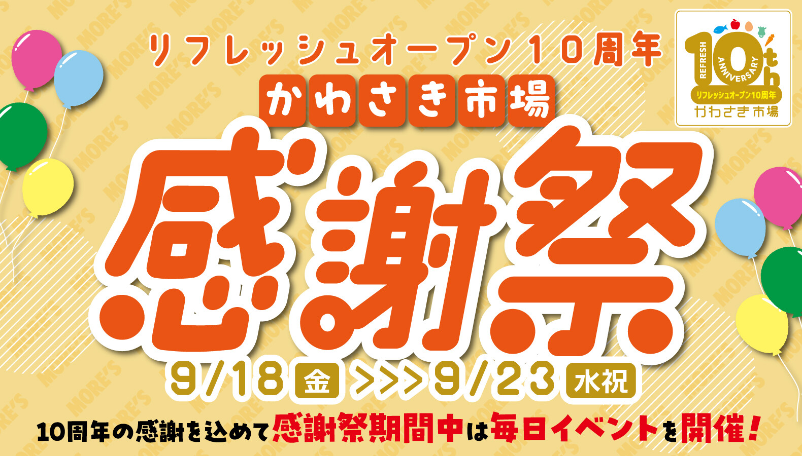 かわさき市場 感謝祭2026