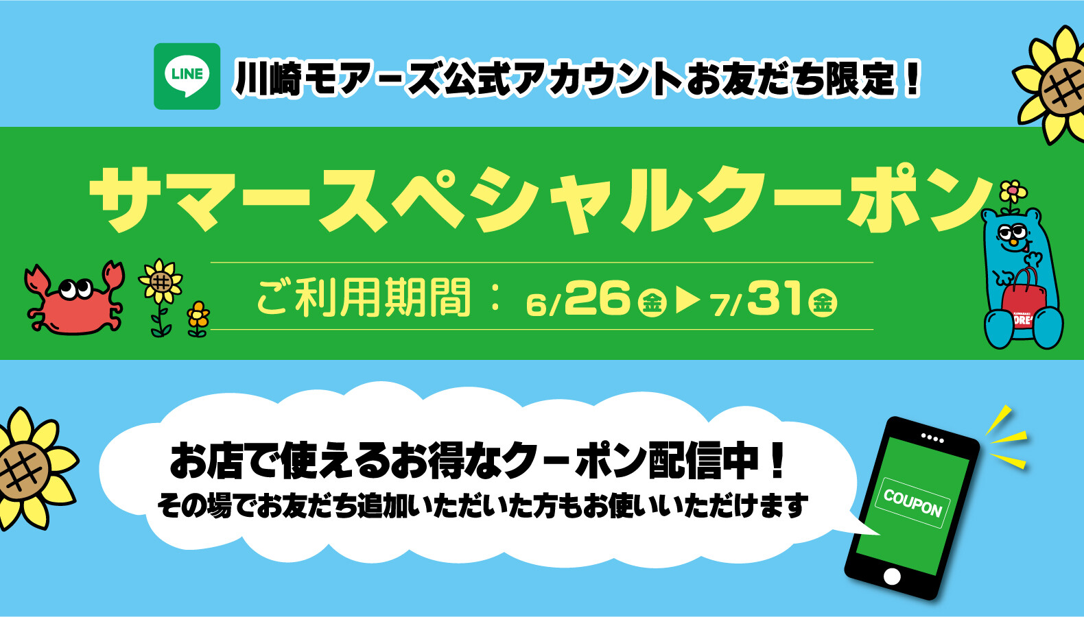 サマースペシャルクーポン