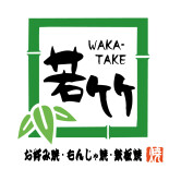 若竹
