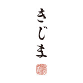 きじま