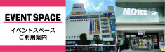 イベントスペース