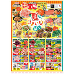 毎月恒例！市場セール！【6月】