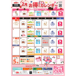 【B2F/かわさき市場】2月のお得カレンダー