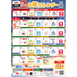 【B2F/かわさき市場】12月のお得カレンダー