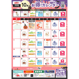 【B2F/かわさき市場】10月のお得カレンダー
