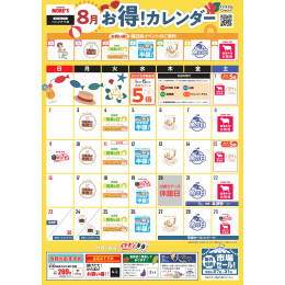 【B2F/かわさき市場】8月のお得カレンダー