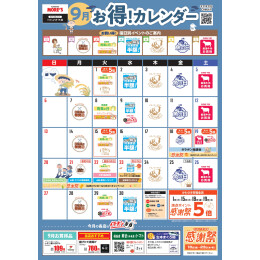 【B2F/かわさき市場】9月のお得カレンダー