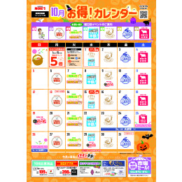 【B2F/かわさき市場】10月のお得カレンダー