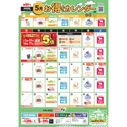 【B2F/かわさき市場】5月のお得カレンダー