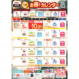 【B2F/かわさき市場】1月のお得カレンダー