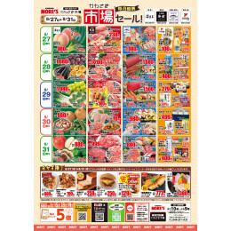 毎月恒例！市場セール！【8月】
