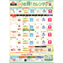 【B2F/かわさき市場】3月のお得カレンダー