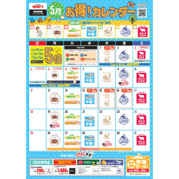 【B2F/かわさき市場】5月のお得カレンダー