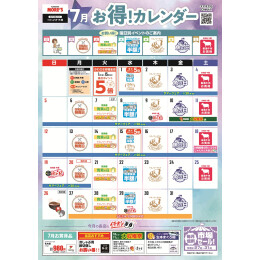 【B2F/かわさき市場】7月のお得カレンダー