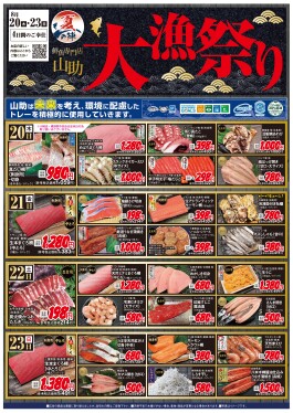 “大漁祭り”開催！！◆8/21(金)～23(日)