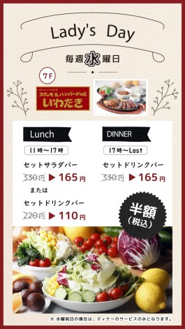 【毎週水曜日】レディースデイ！
