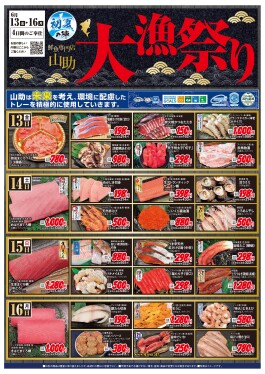 “大漁祭り”開催！！◆6/13(金)～16(月)